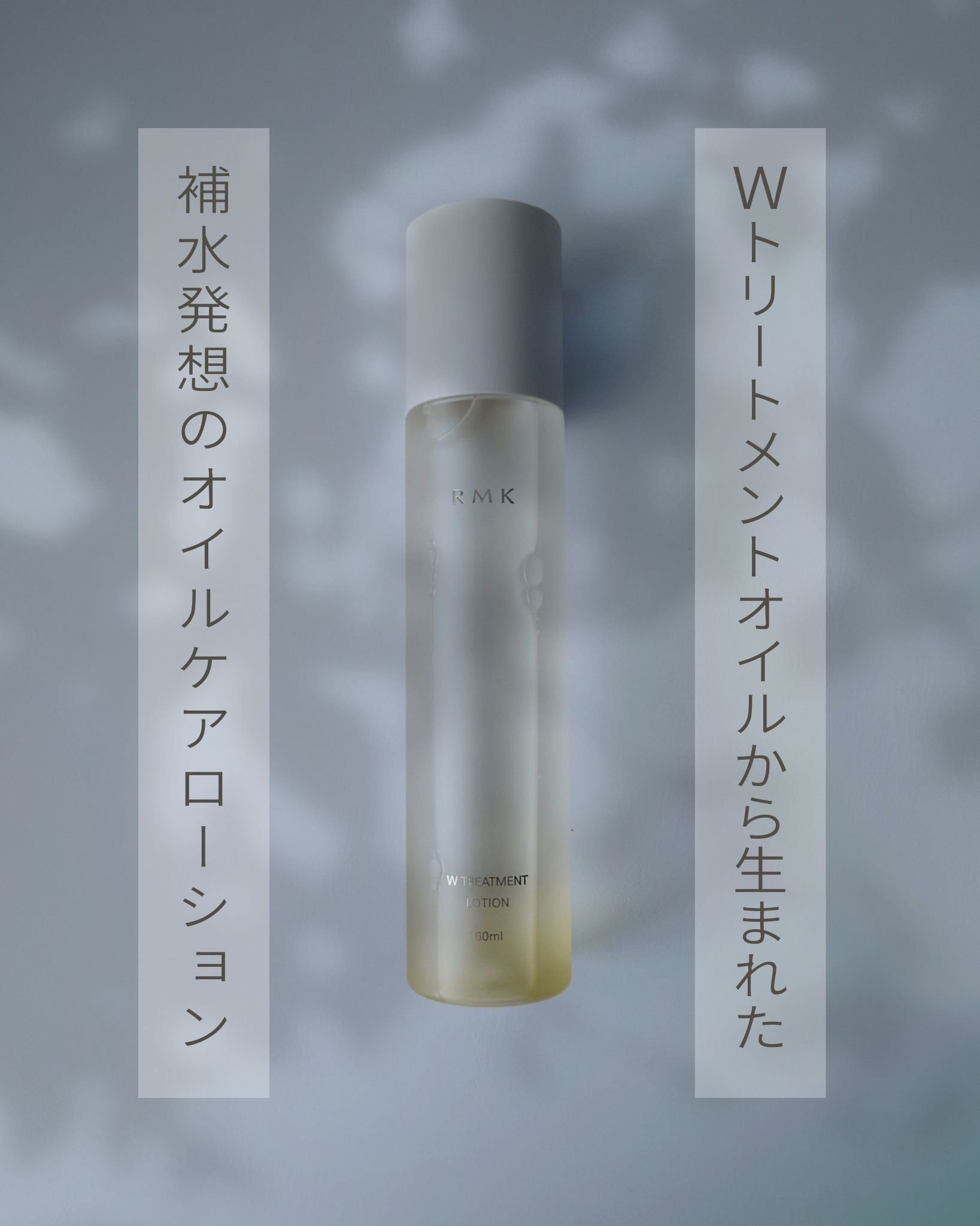 RMK Wトリートメント ローション/RMK/化粧水を使ったクチコミ（2枚目）