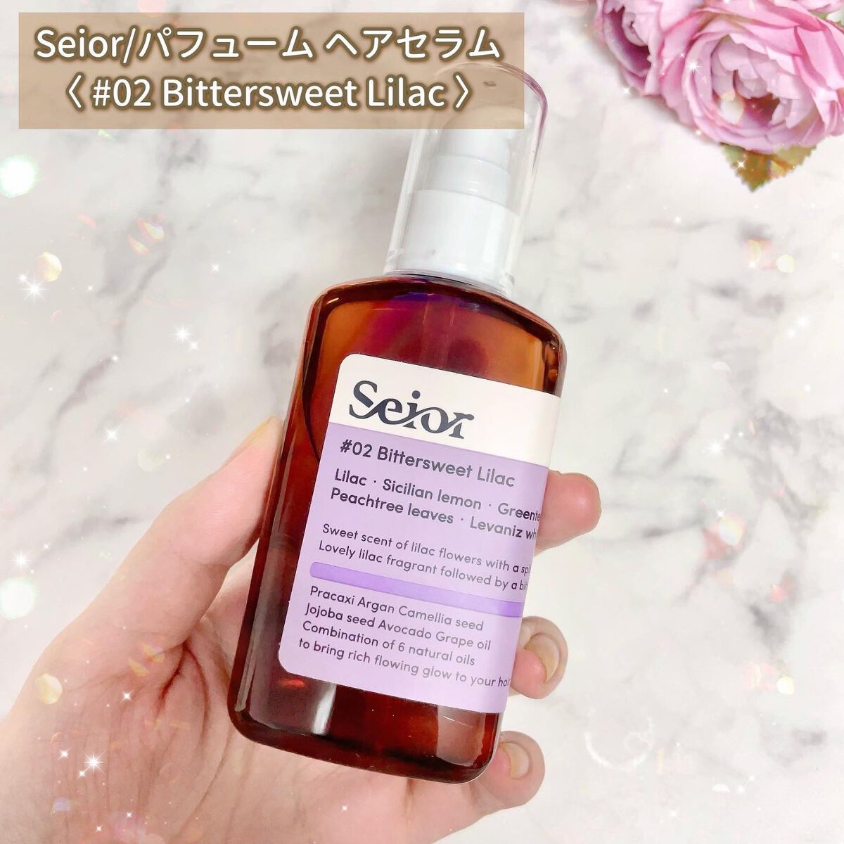 ヘアセラム 02 Bittersweet Lilac/seior/ヘアオイルを使ったクチコミ（2枚目）