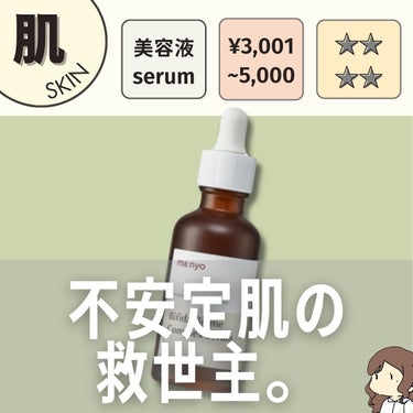 乾燥気味かも、荒れ気味かもという時に！
これを数滴垂らして寝たら肌治安回復。
保湿力も高いので、乾燥肌の方のデイリー美容液としても！
　　
魔女工場 / ビフィダバイオームコンプレックスセラム
¥3,850（税込）
　　
🙆‍♂️あらゆる肌トラブルを解決！とりあえず持っておくべき
🙅‍♀️トラブル少なめの方は効果を感じづらいかも
　　
 ——————————————————
#美容 #美容垢 #スキンケア #ヘアケア #ボディケア #美容グッズ #コスメ #保湿 #毛穴  #エイジングケア #化粧水 #乳液 #美容液 #洗顔 #おすすめ #japaneseskincare #skincare #japanese #koreanskincare #魔女工場 #manyo #ビフィダバイオームの画像 その0