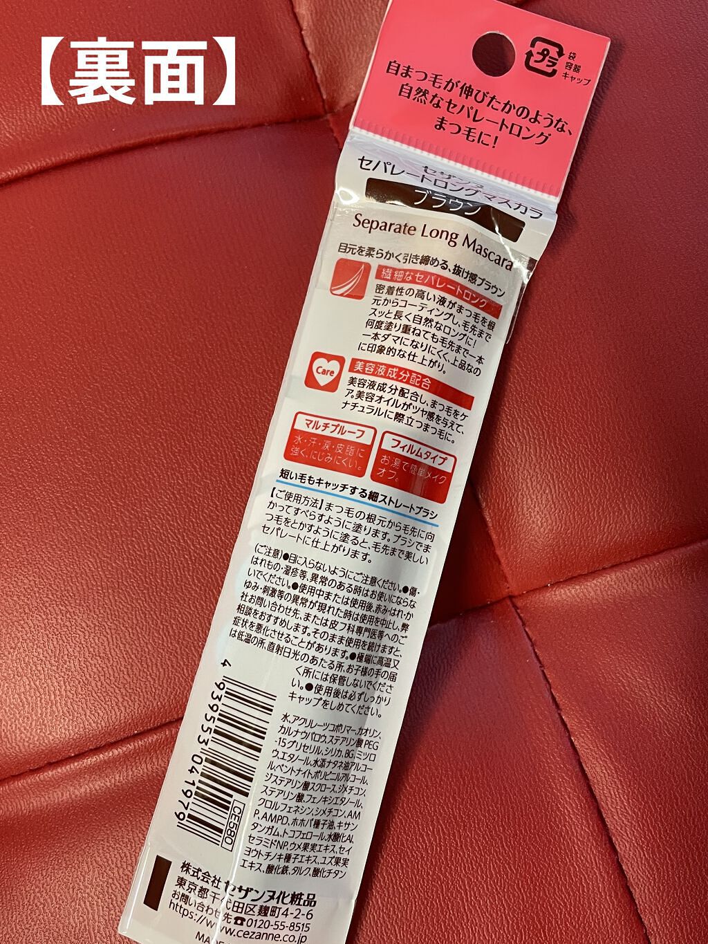 セパレートロングマスカラ/CEZANNE/マスカラを使ったクチコミ（2枚目）