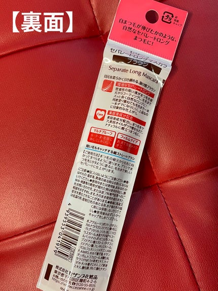 セパレートロングマスカラ/CEZANNE/マスカラを使ったクチコミ(2枚目)