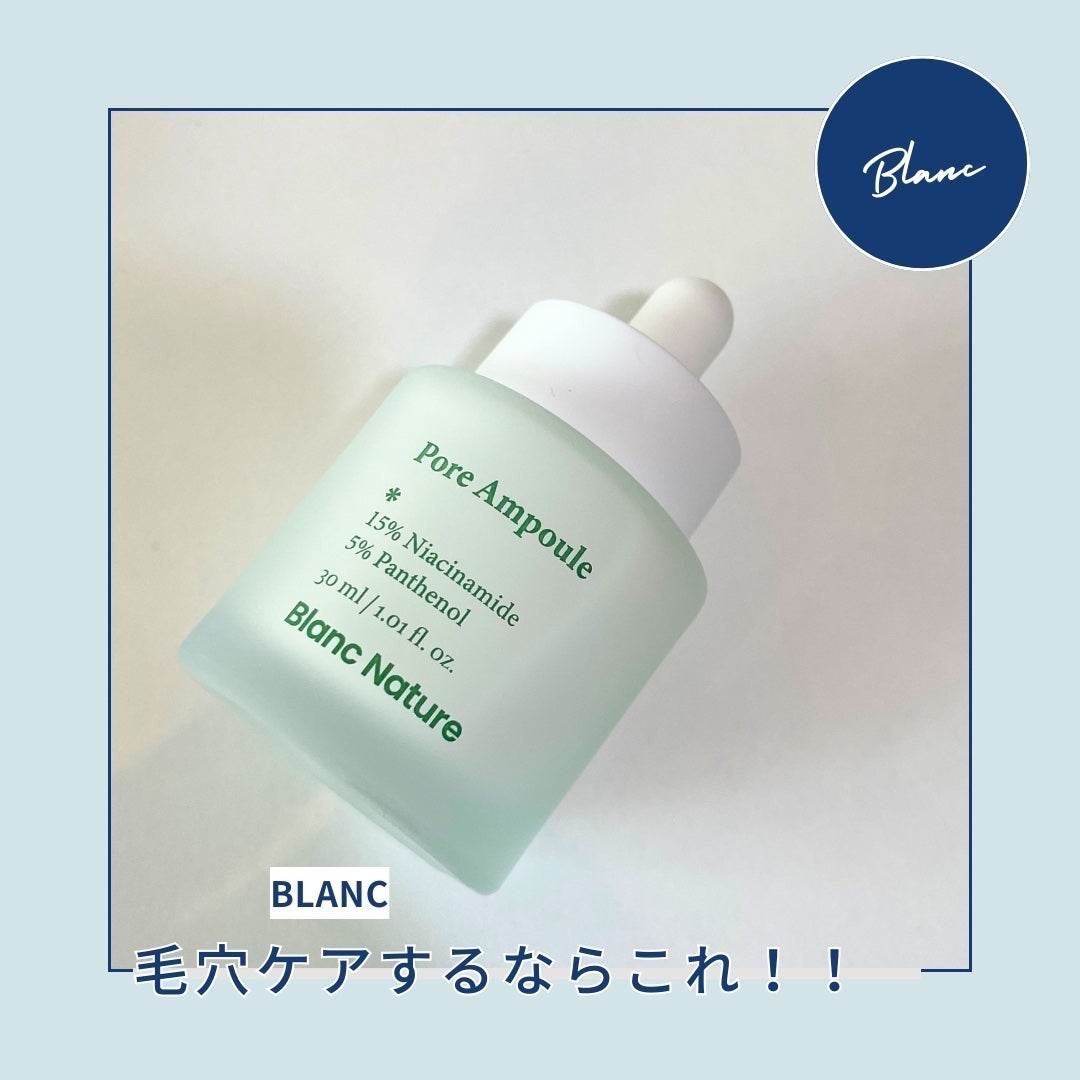 毛穴アンプル/ブラン/美容液を使ったクチコミ(1枚目)
