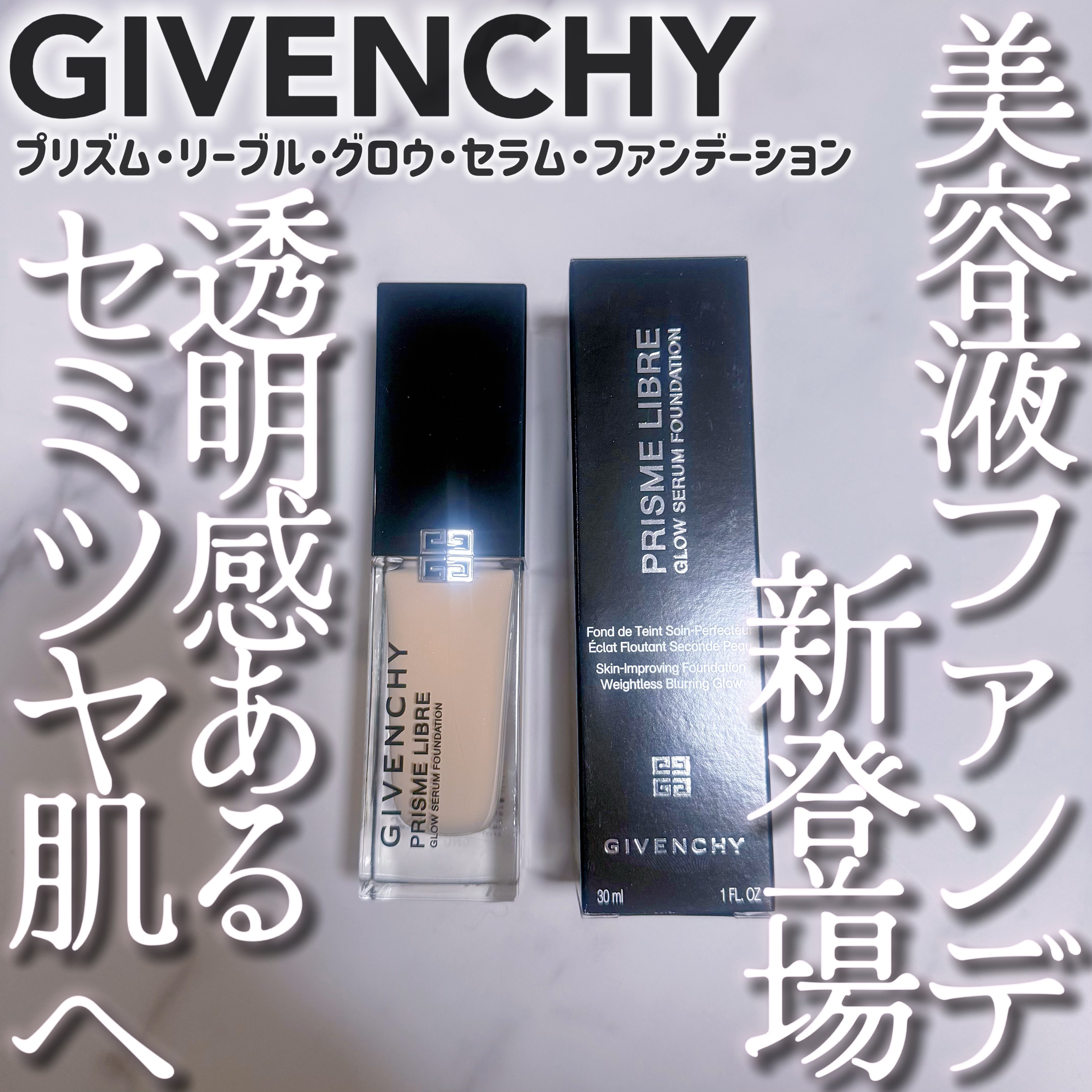 プリズム・リーブル・プレップ＆セット・グロウ・ミスト/GIVENCHY/化粧下地を使ったクチコミ（1枚目）