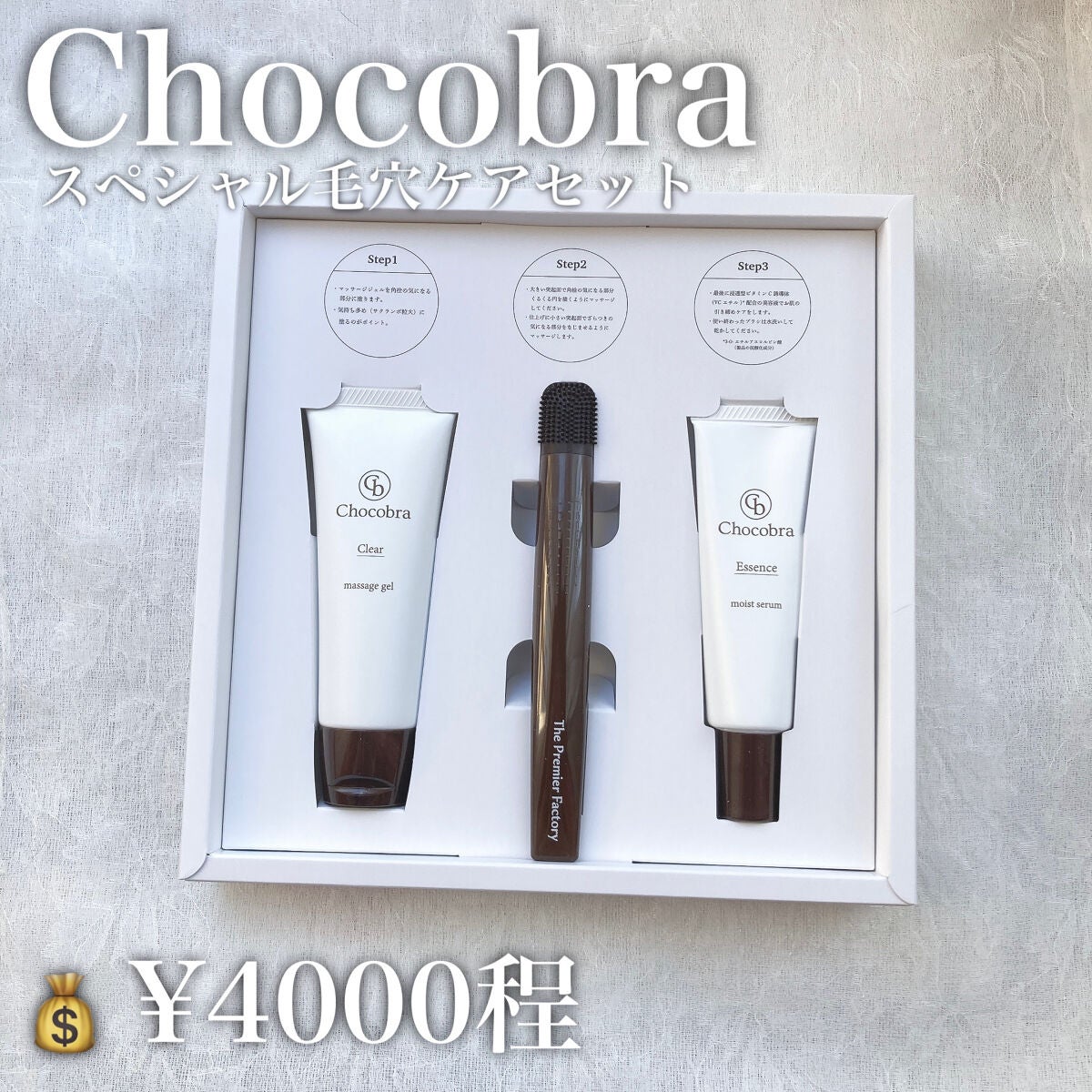 チョコブラ スペシャル毛穴ケアセット/Chocobra/スキンケアキットを使ったクチコミ(2枚目)