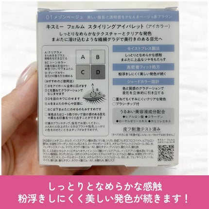 キスミー フェルム スタイリングアイパレット/キスミー フェルム/アイシャドウパレットを使ったクチコミ(3枚目)