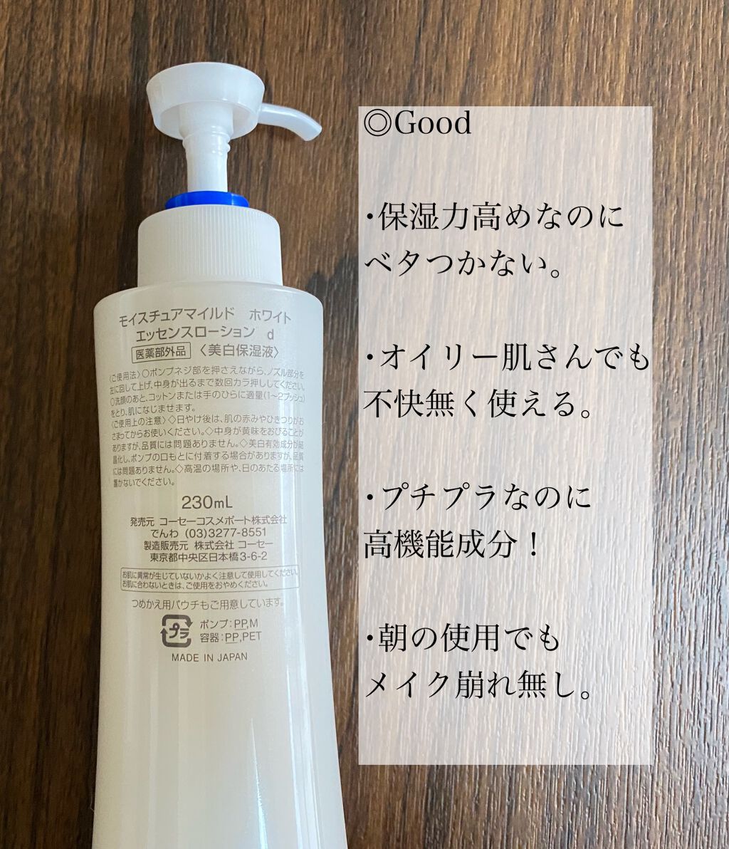 モイスチュアマイルドホワイト パーフェクトエッセンス/モイスチュアマイルド ホワイト/オールインワン化粧品を使ったクチコミ(2枚目)