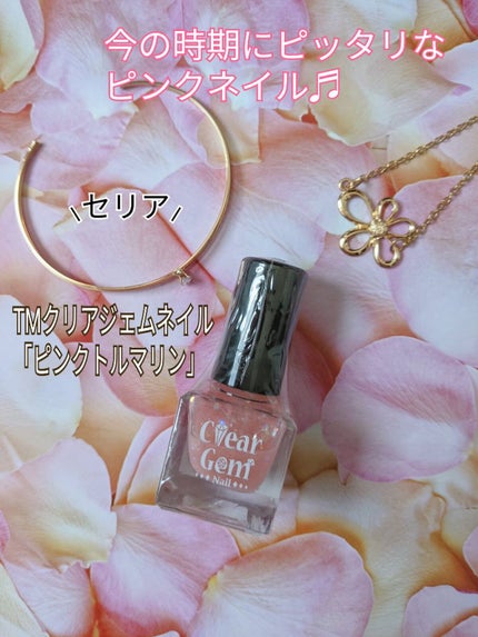 クリアジェムネイル/セリア/マニキュアを使ったクチコミ(1枚目)