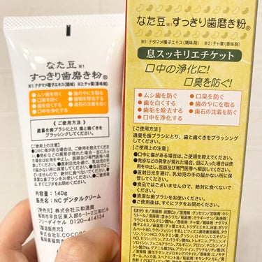 なた豆すっきり歯磨き粉/なた豆すっきりシリーズ/歯磨き粉を使ったクチコミ（3枚目）