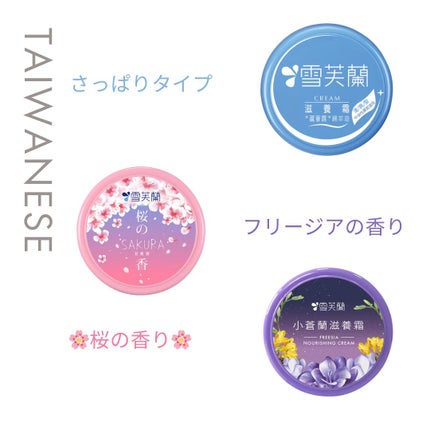 滋養霜/雪芙蘭/ボディクリームを使ったクチコミ(3枚目)