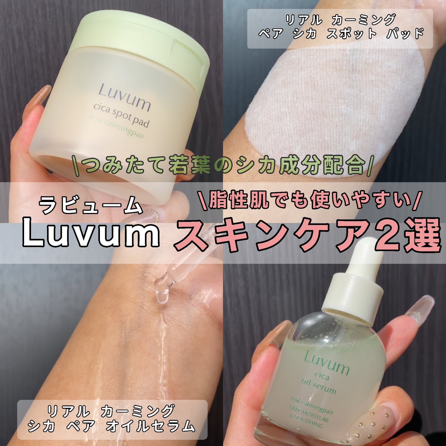 カーミングリペア若葉のシカスポットパッド/Luvum/トナーパッドを使ったクチコミ(1枚目)