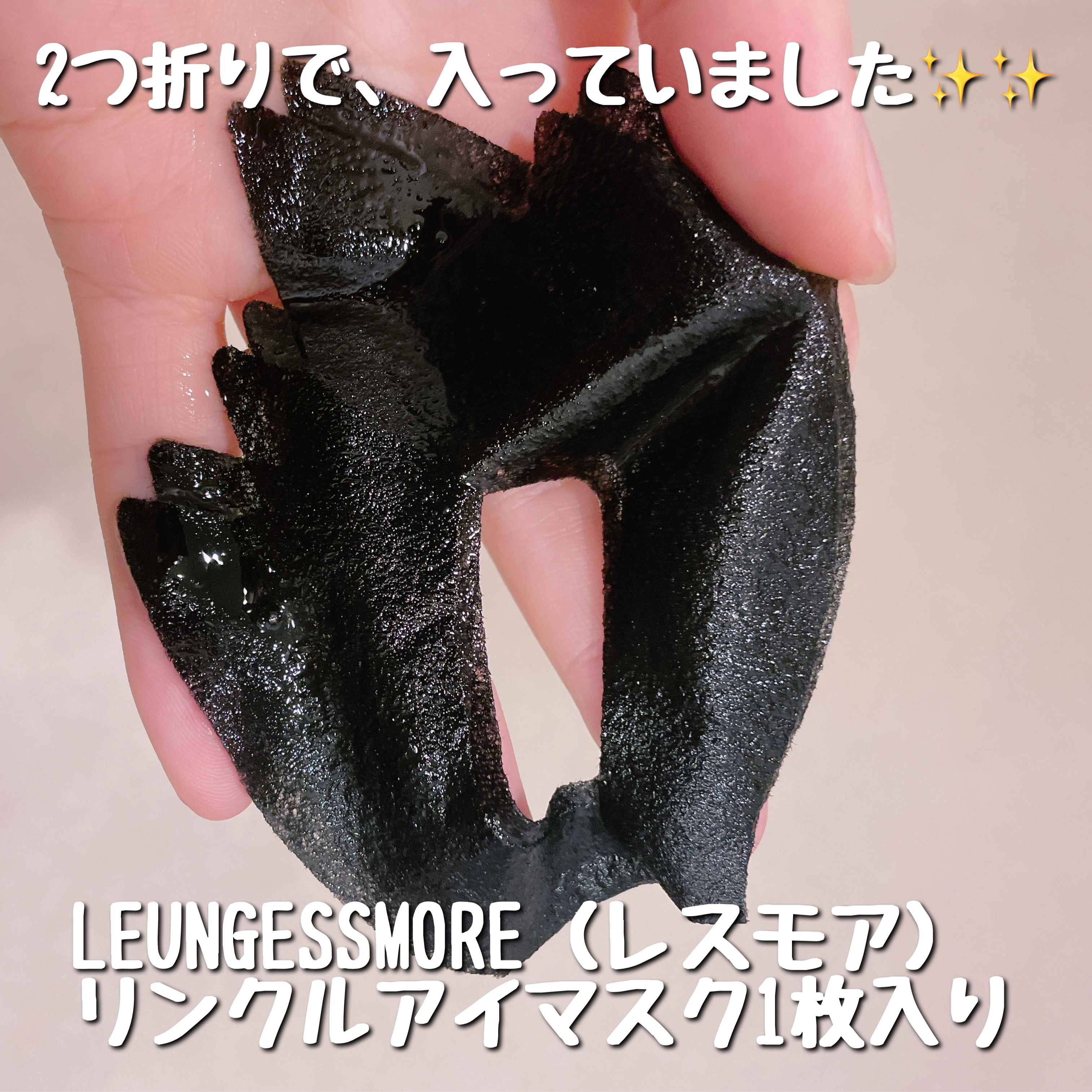 LEUNGFSSMORE リンクルアイマスク/LEUNGESSMORE/シートマスク・パックを使ったクチコミ（2枚目）