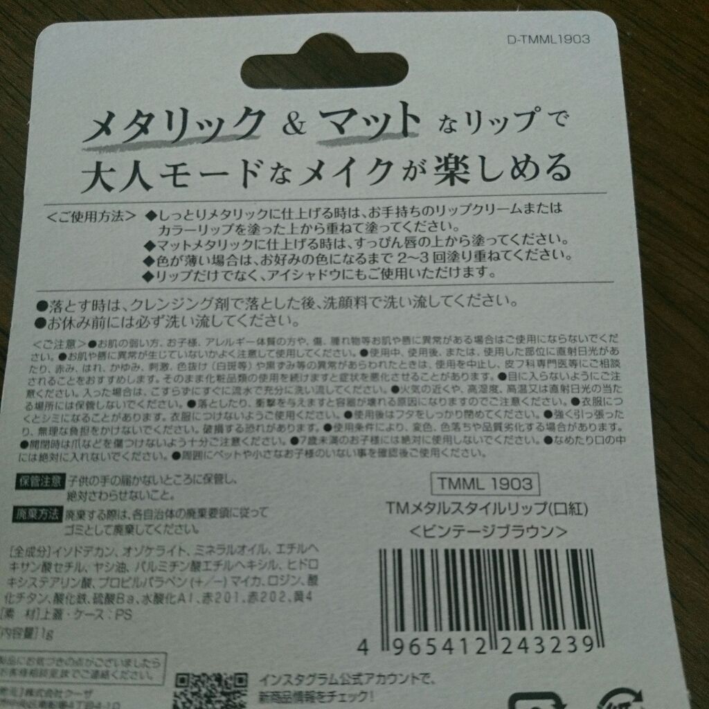 メタルスタイルリップ(口紅)/キャンドゥ/口紅を使ったクチコミ(3枚目)
