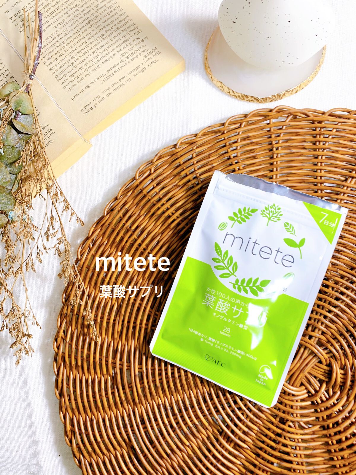 女性100人の声から生まれた葉酸サプリ/エーエフシー/健康サプリメントを使ったクチコミ（1枚目）