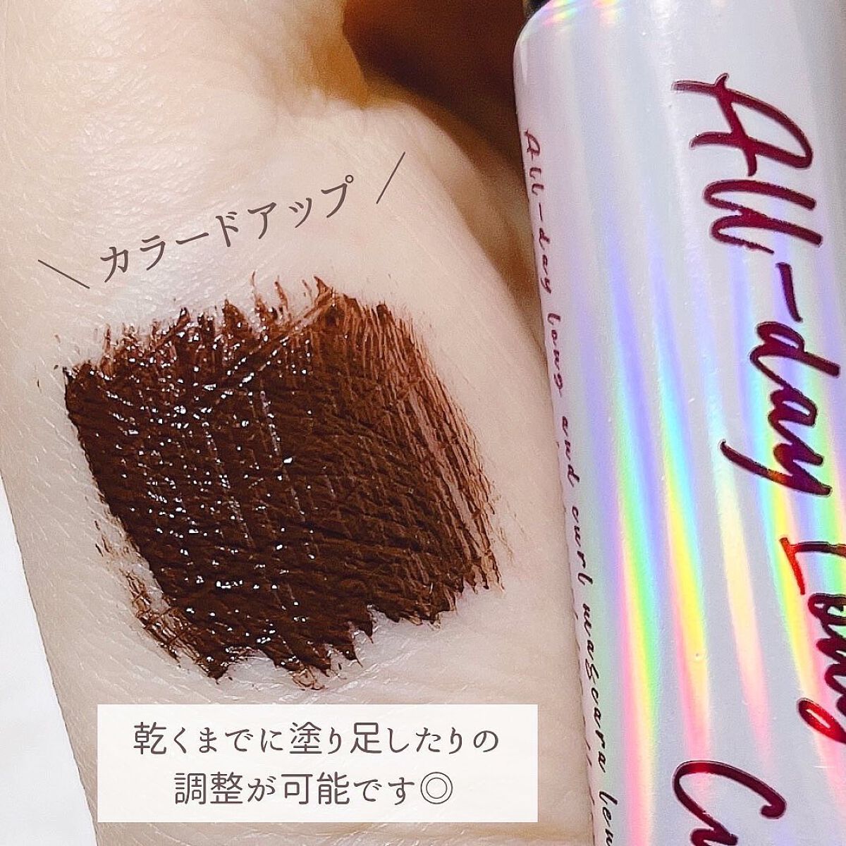 オールデイ ロング アンド カール マスカラ/Milk Touch/マスカラを使ったクチコミ(5枚目)