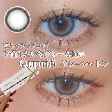 Quprié by R/Quprié by R/カラーコンタクトレンズを使ったクチコミ（1枚目）