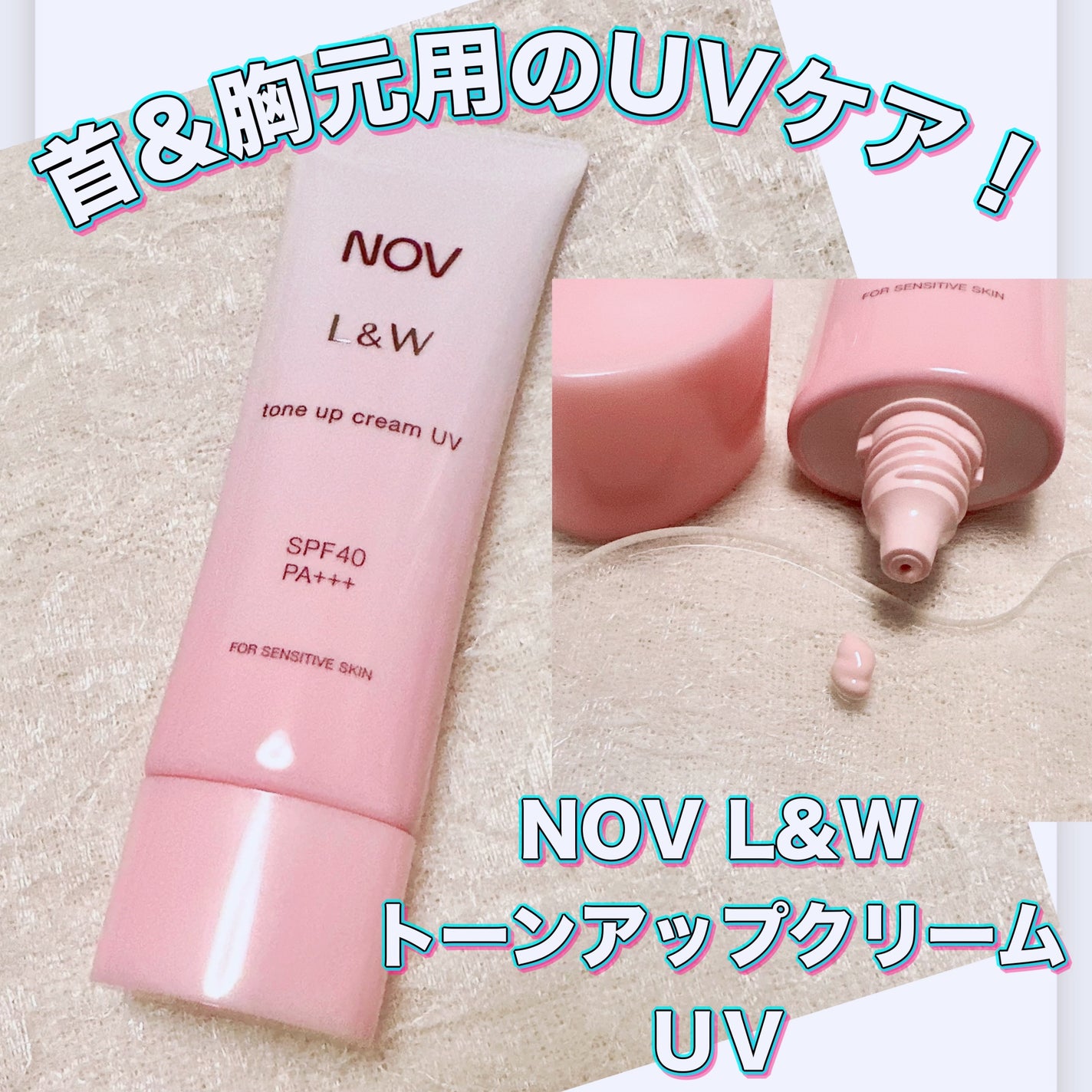 ノブ L&W トーンアップクリーム UV/NOV/化粧下地を使ったクチコミ(1枚目)