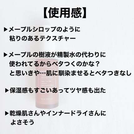 メープルエナジーインフュージングセラム/Klairs/美容液を使ったクチコミ(4枚目)