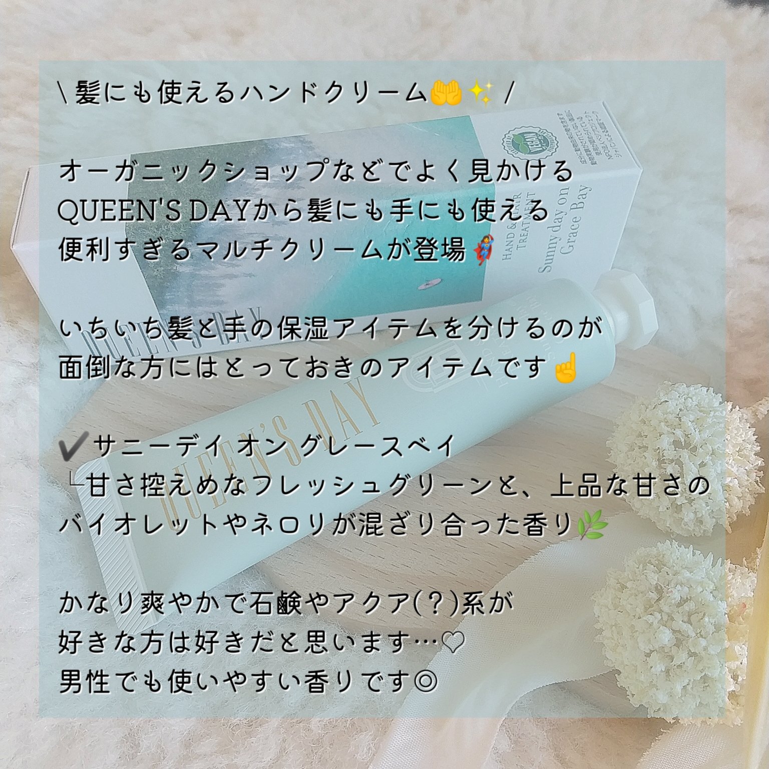 ハンド＆ヘアートリートメント/QUEEN'S DAY/ハンドクリームを使ったクチコミ（2枚目）