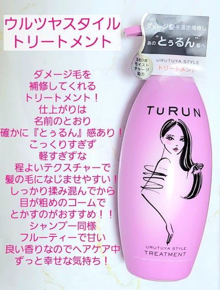 TuRUN ウルツヤスタイル シャンプー/トリートメント/STYLEE/市販シャンプーを使ったクチコミ(3枚目)