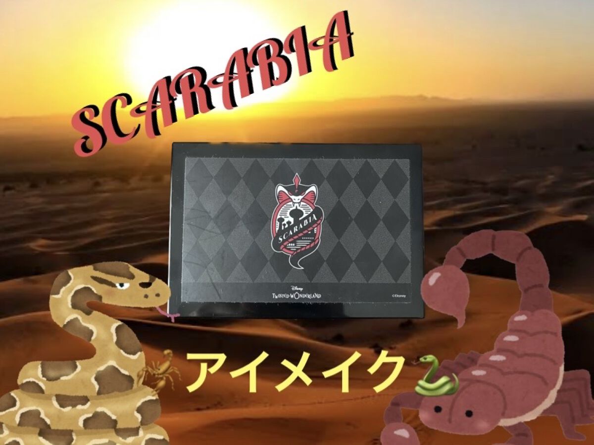 マルチパレット スカラビア寮/#4me by GU/マルチパレットを使ったクチコミ（1枚目）