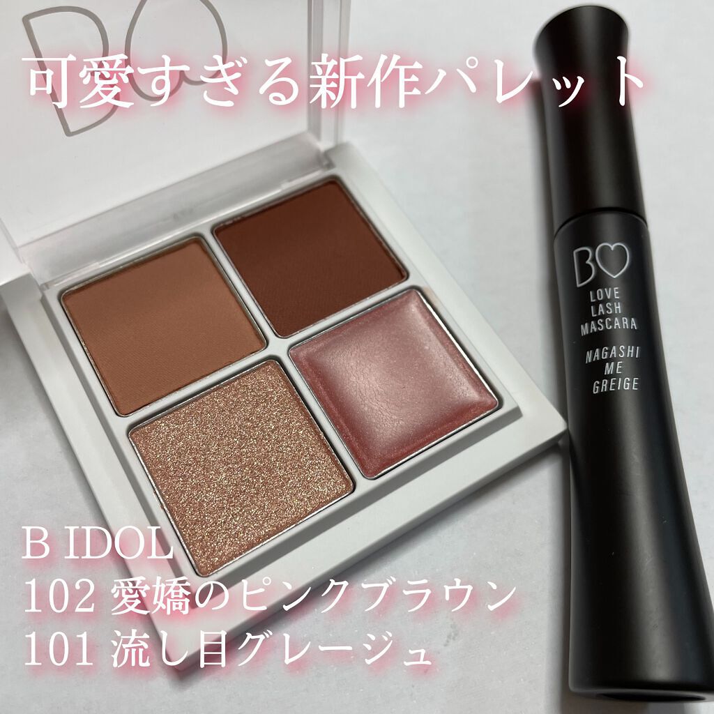愛ラッシュマスカラR/b idol/マスカラを使ったクチコミ（1枚目）
