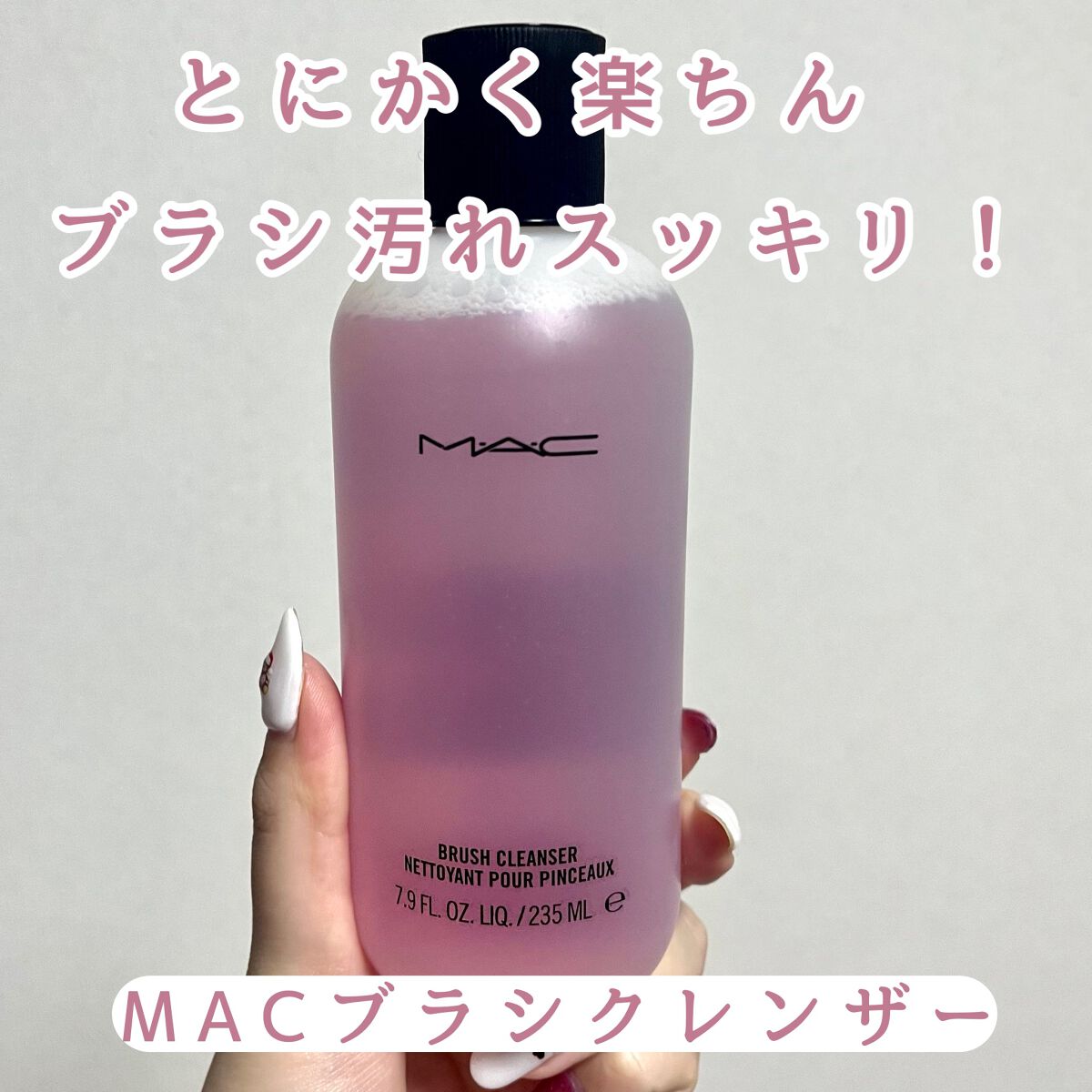 ブラシ クレンザー/M・A・C/その他化粧小物を使ったクチコミ（1枚目）