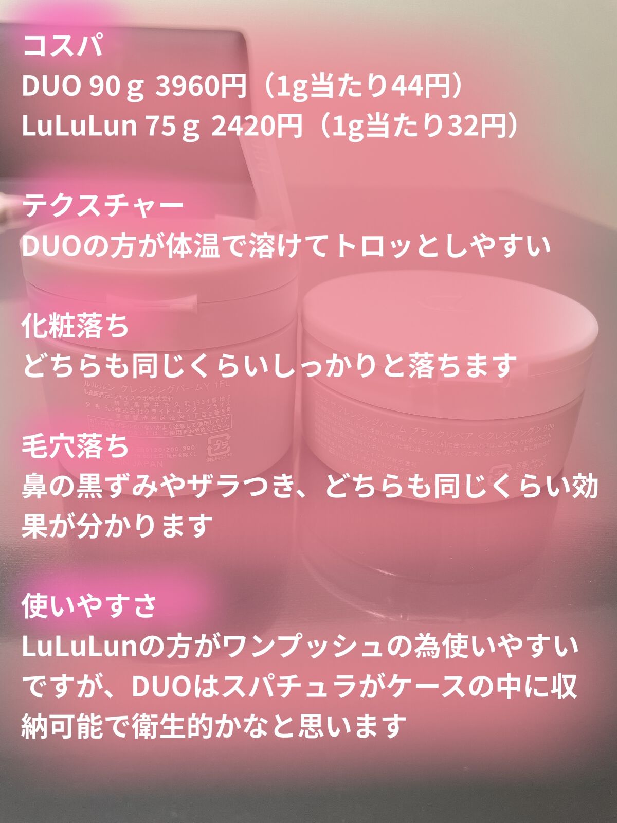 デュオ ザ クレンジングバーム ブラック/DUO/クレンジングバームを使ったクチコミ（2枚目）