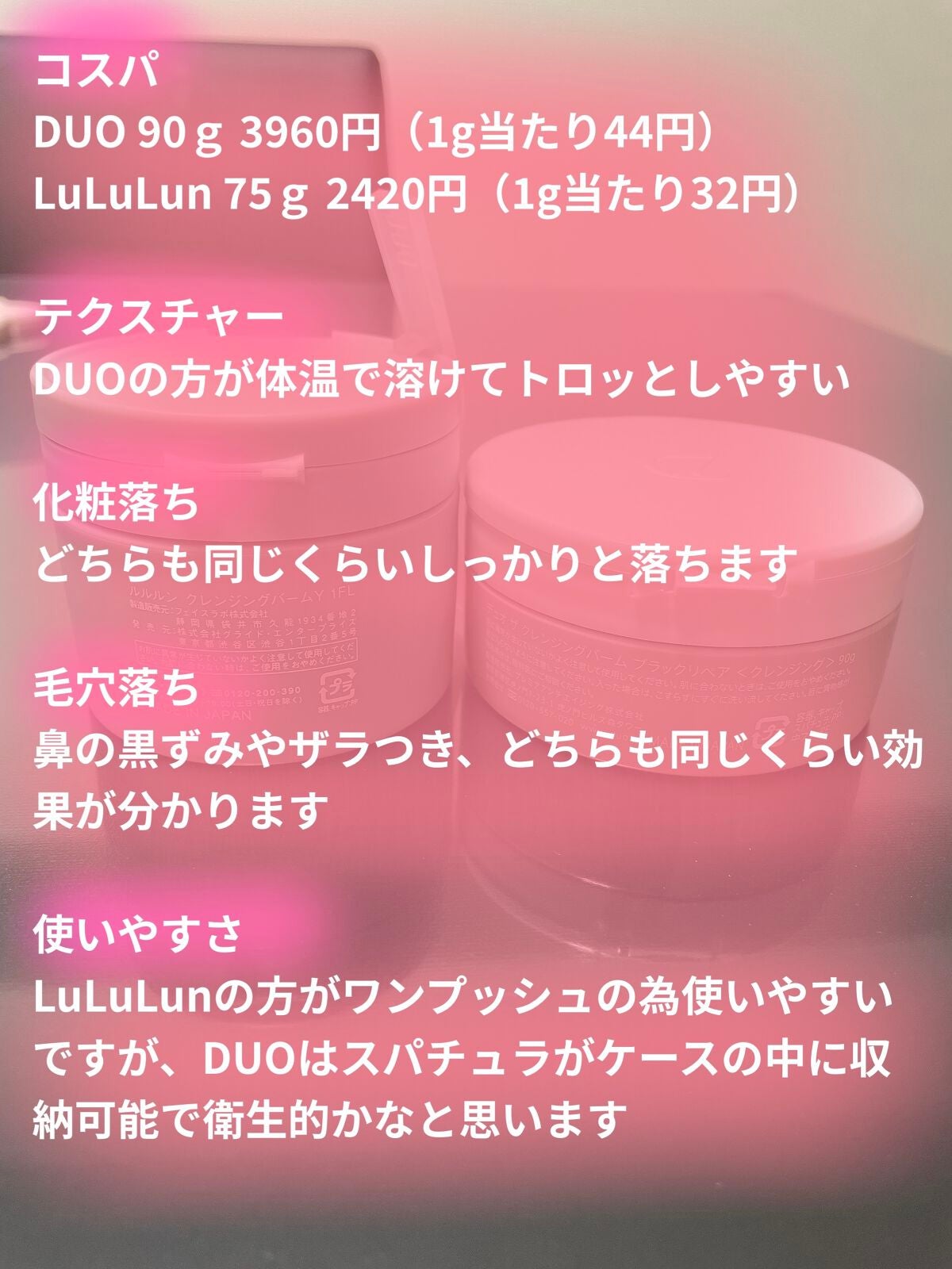 デュオ ザ クレンジングバーム ブラック/DUO/クレンジングバームを使ったクチコミ(2枚目)