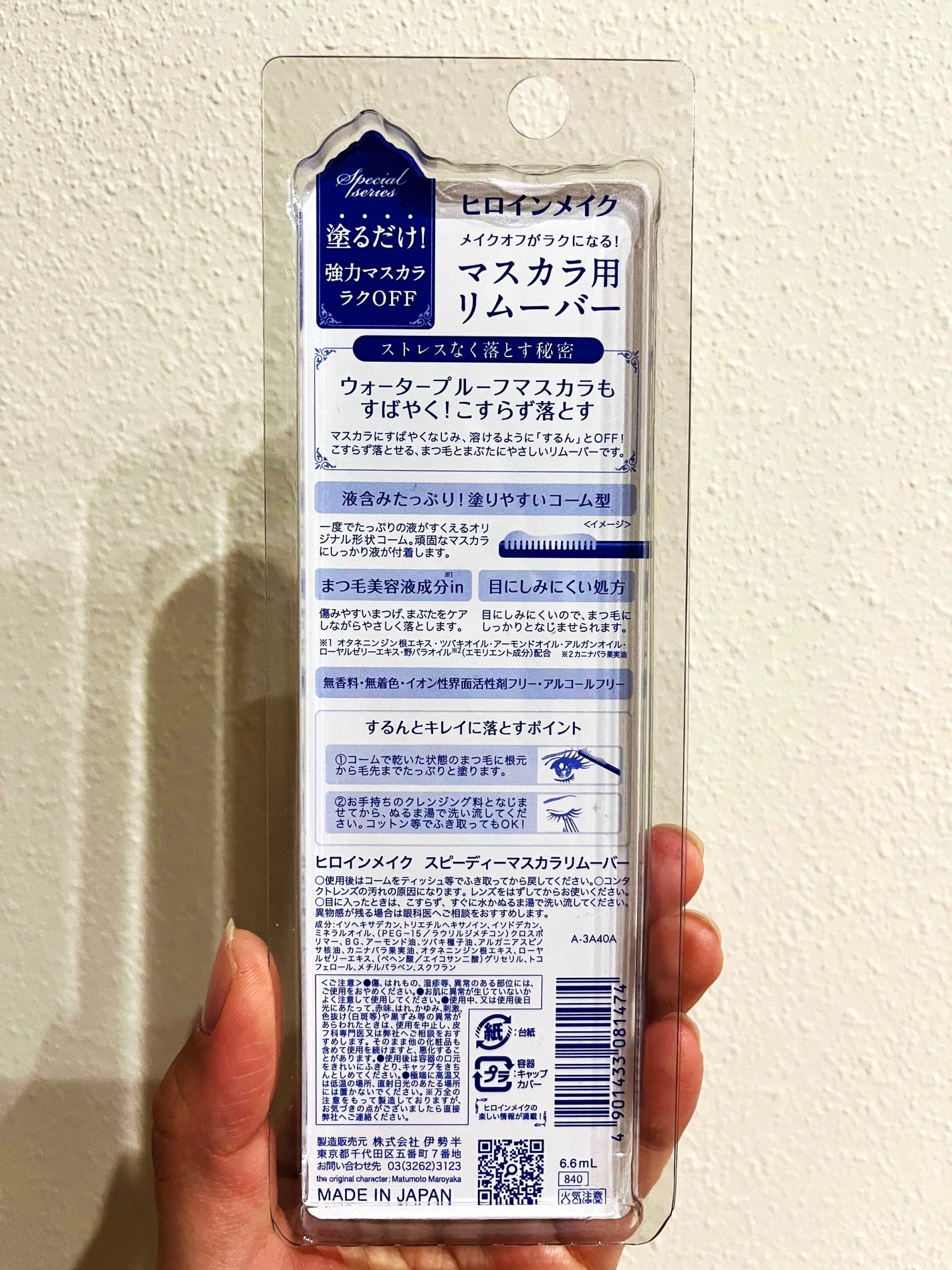 ヒロインメイクSP スピーディーマスカラリムーバー/ヒロインメイク/ポイントメイクリムーバーを使ったクチコミ(2枚目)