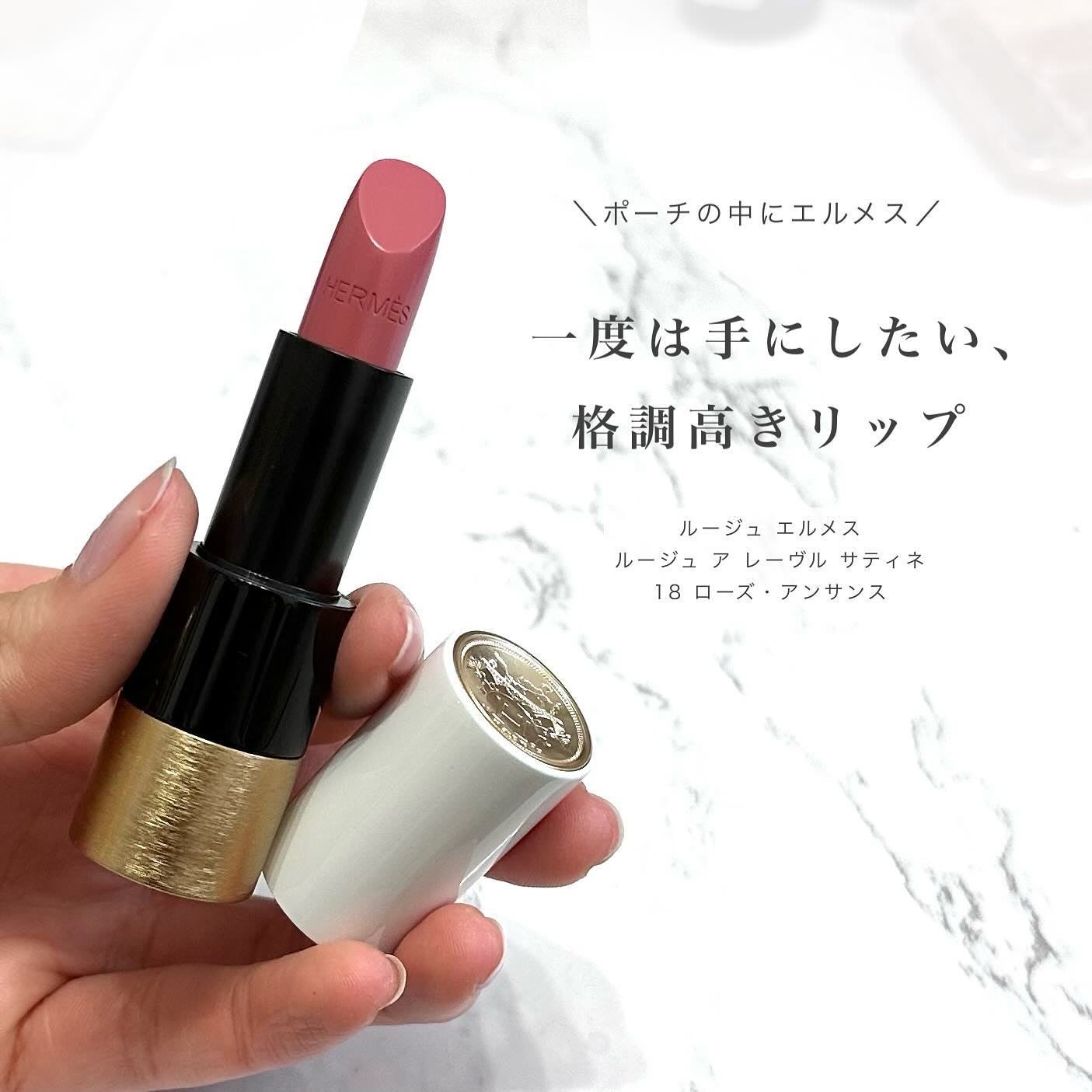 〈ルージュ・エルメス〉 ルージュ ア レーヴル サティネ/エルメス/口紅を使ったクチコミ(2枚目)