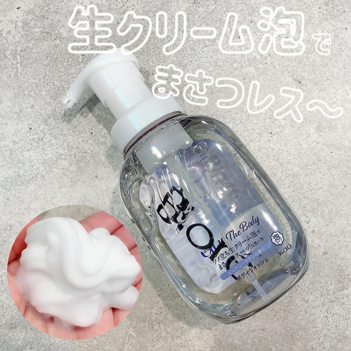 ザ ボディ 泡タイプ ピュアリーサボンの香り/ビオレu/ボディソープを使ったクチコミ（1枚目）