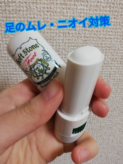 薬用ソフトストーン足指/デオナチュレ/デオドラント・制汗剤を使ったクチコミ(1枚目)