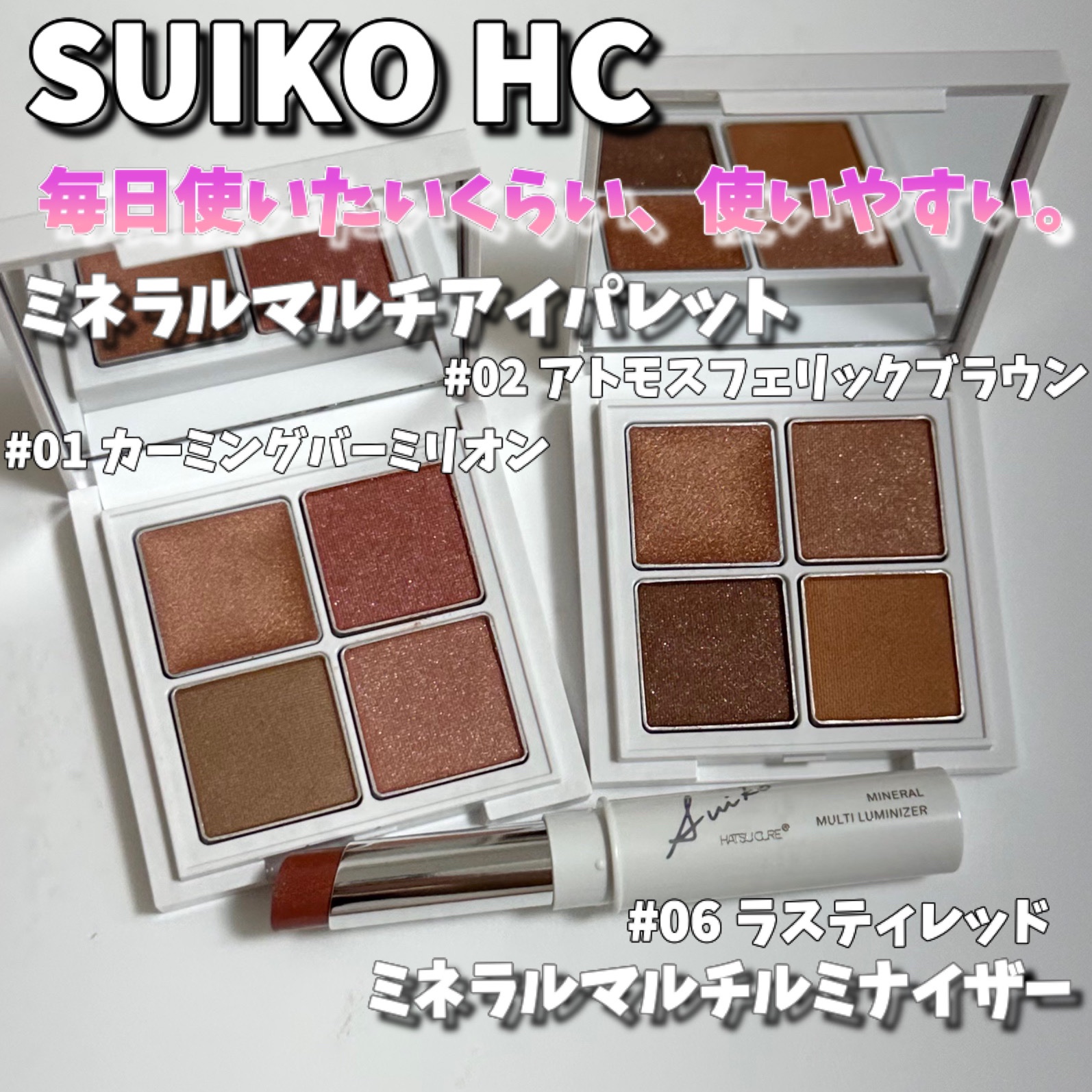 ミネラルマルチルミナイザー 06 ラスティレッド/SUIKO HATSUCURE/スティックハイライトを使ったクチコミ（1枚目）