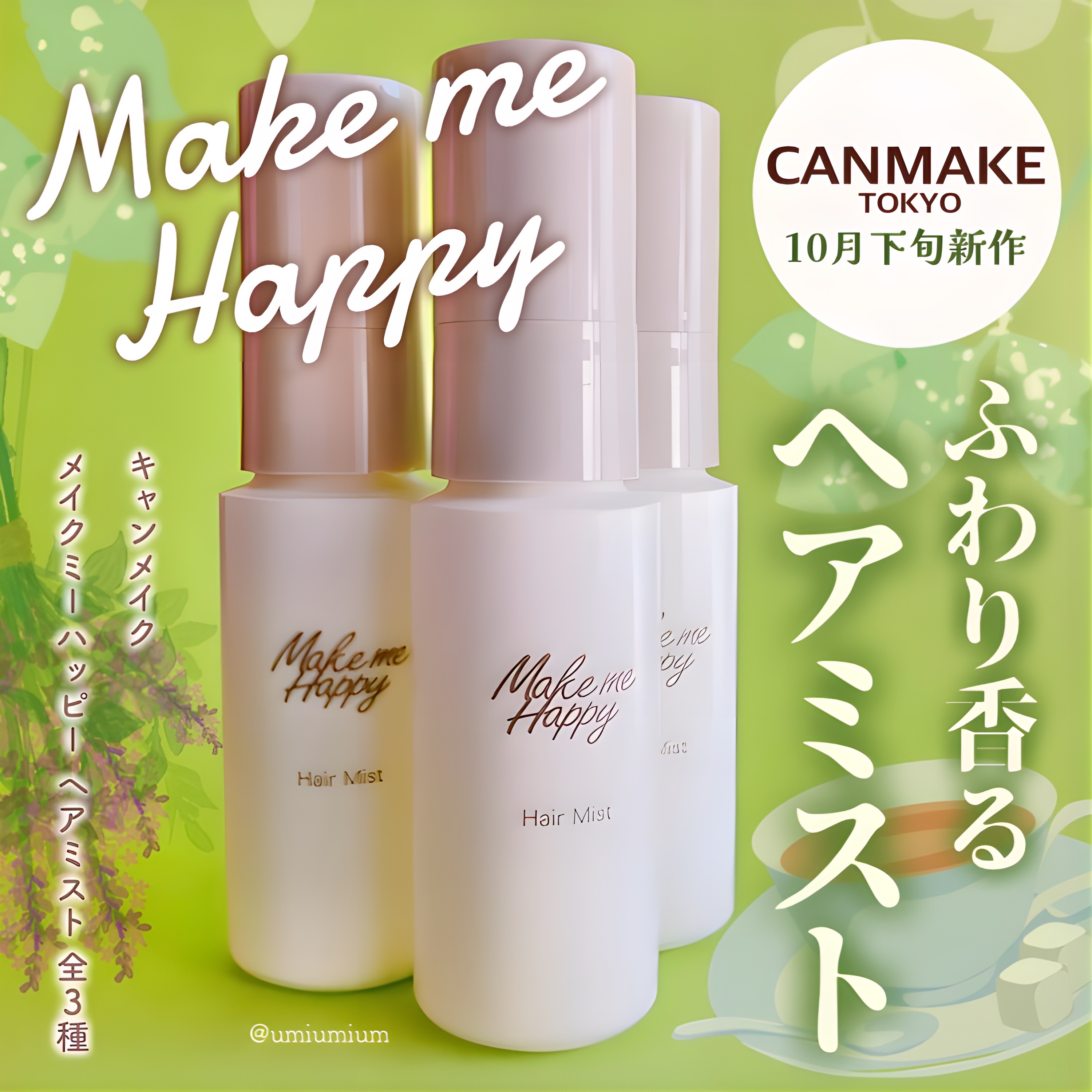 メイクミーハッピー ヘアミスト WHITE/キャンメイク/ヘアミストを使ったクチコミ（1枚目）