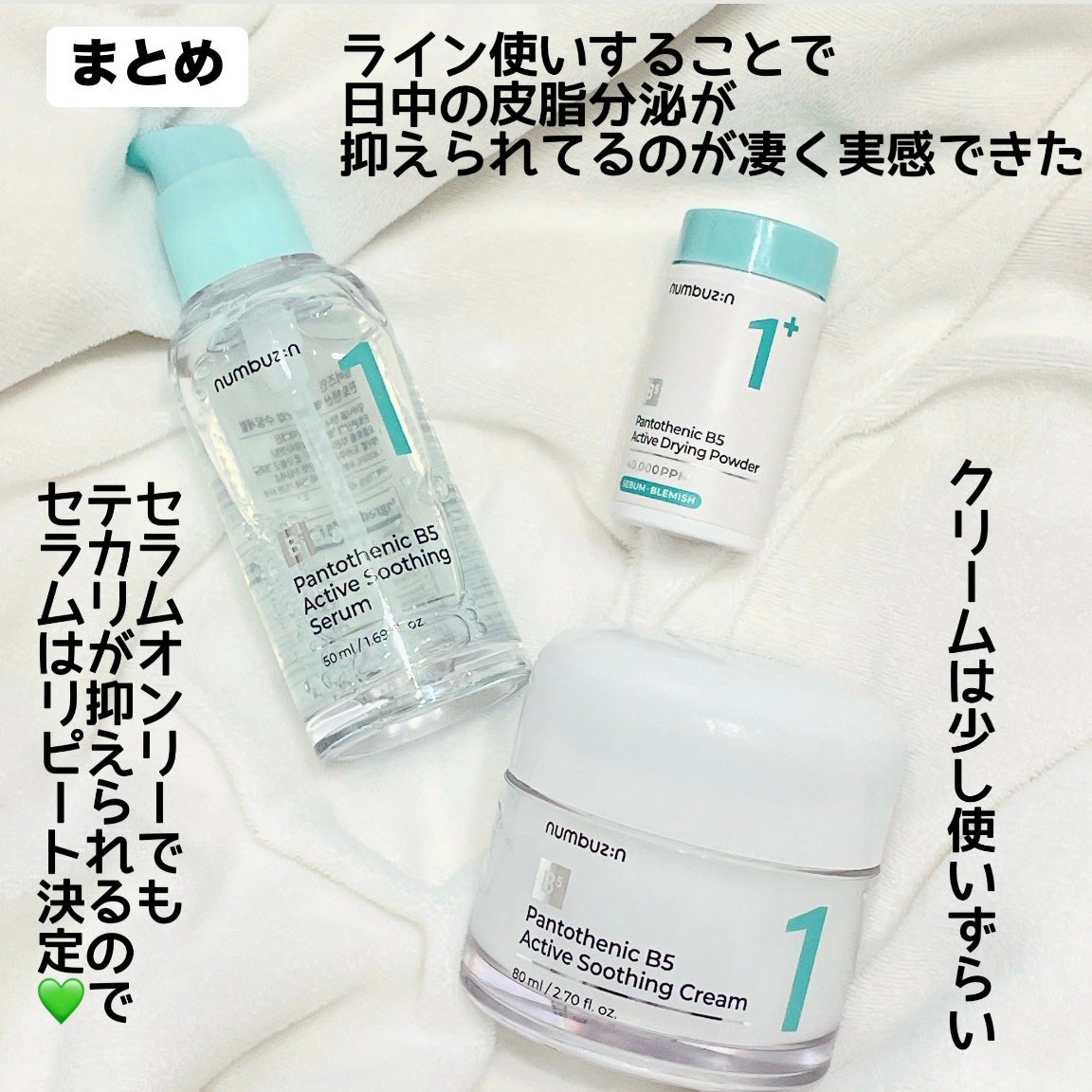 1番 塗るパントテン酸スージングクリーム/numbuzin/フェイスクリームを使ったクチコミ(5枚目)