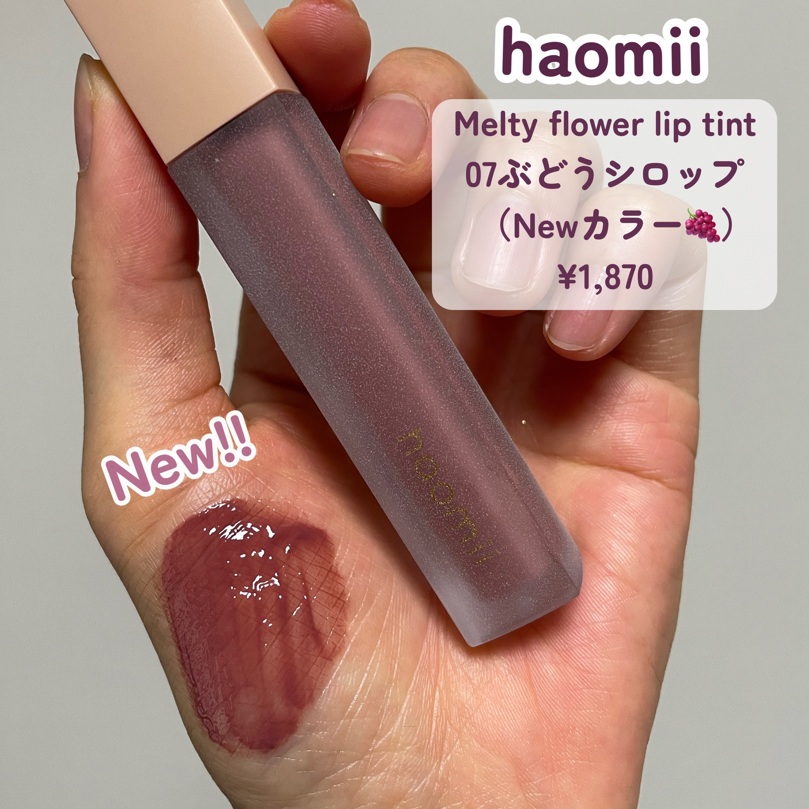 Melty flower lip tint/haomii/口紅を使ったクチコミ（2枚目）