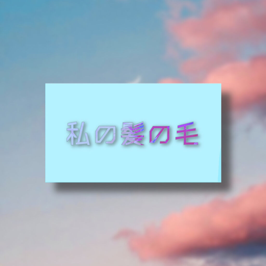 フィーノ　プレミアムタッチ　濃厚美容液ヘアマスク/フィーノ/ヘアマスク・ヘアパックを使ったクチコミ（1枚目）