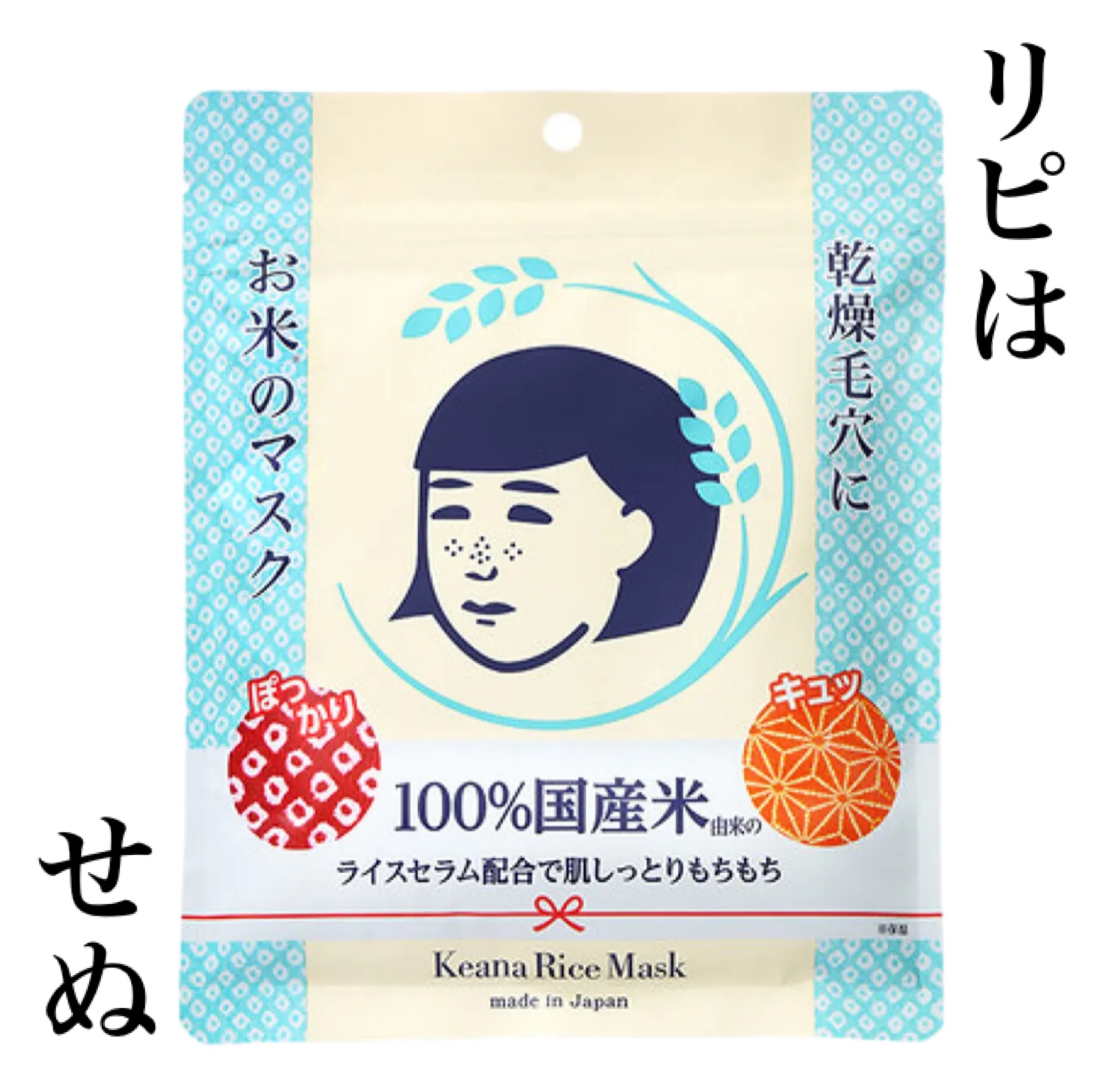 お米のマスク/毛穴撫子/シートマスク・パックを使ったクチコミ（1枚目）