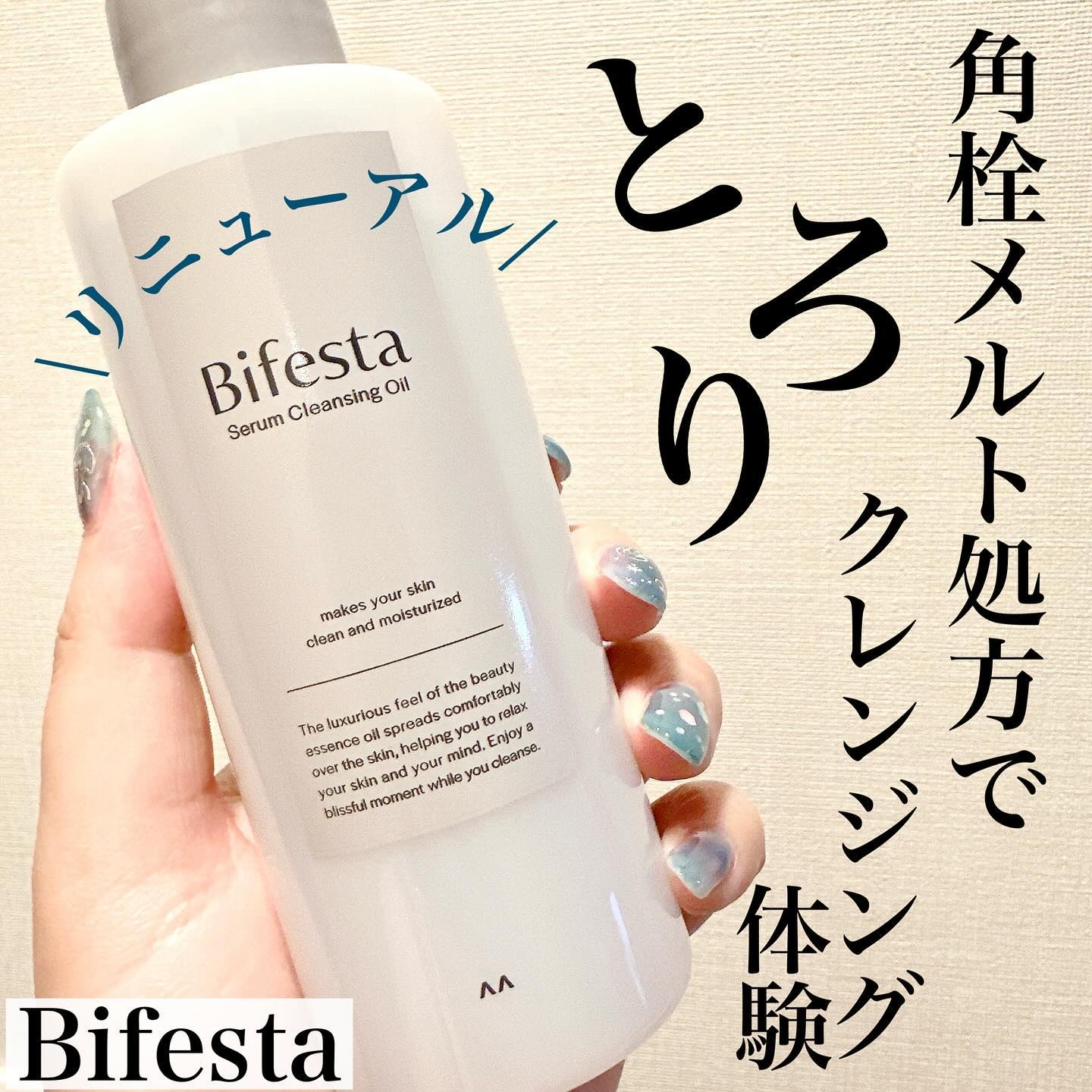 セラムクレンジングオイル/ビフェスタ/オイルクレンジングを使ったクチコミ（1枚目）