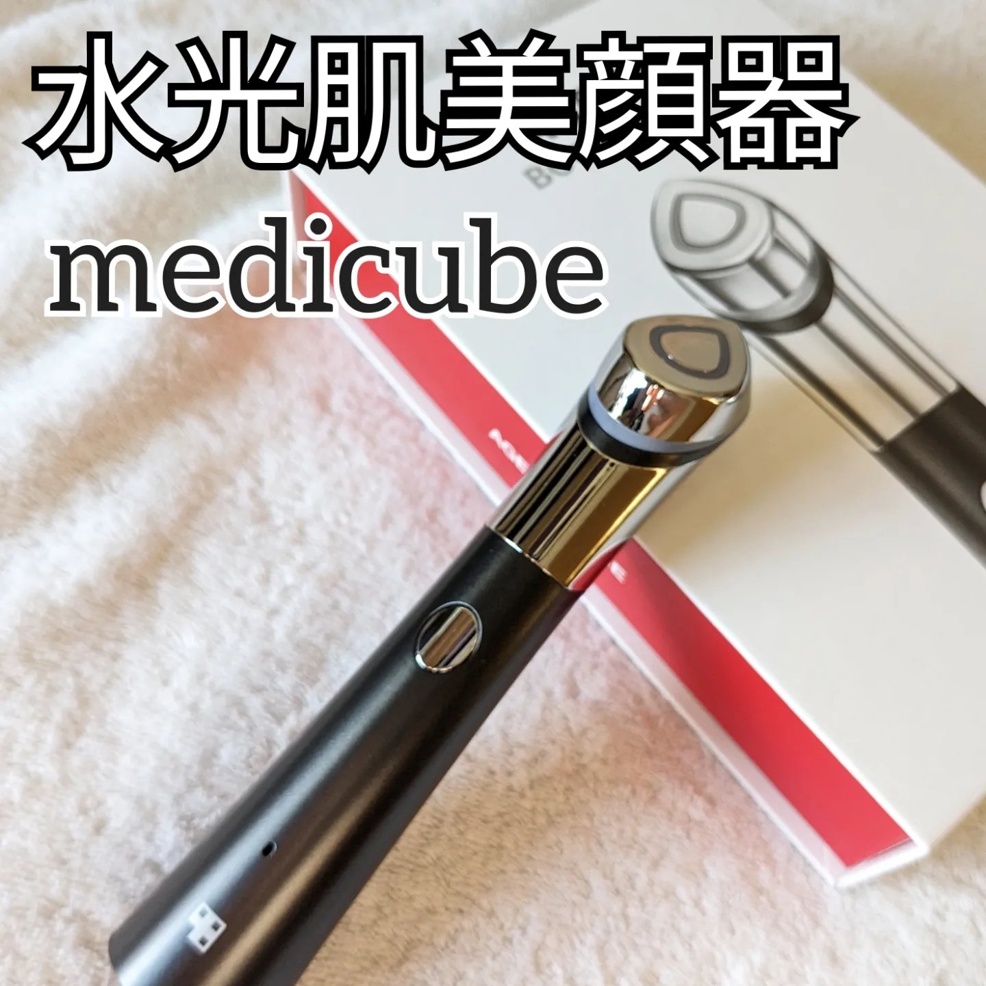 AGE-Rスキンブースターショット/MEDICUBE/美顔器・マッサージを使ったクチコミ（1枚目）