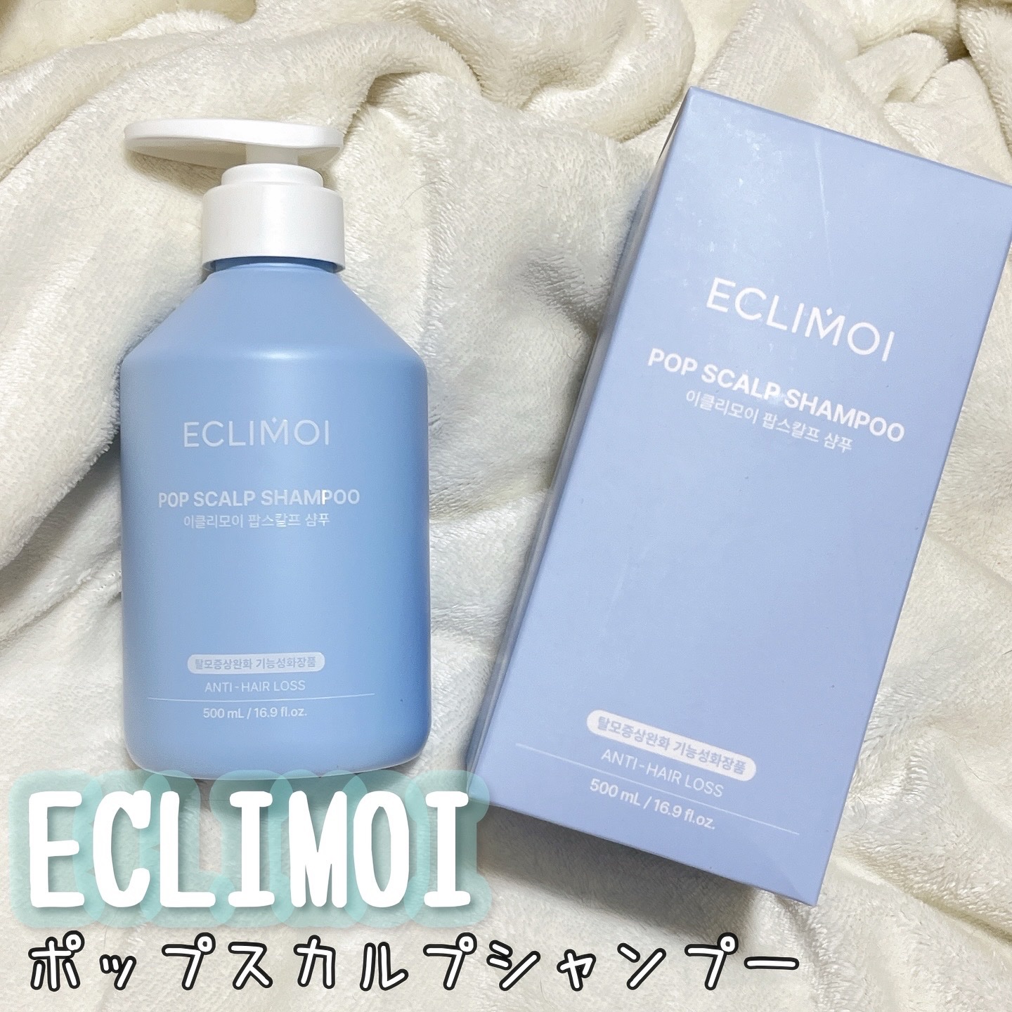 ポップスカルプシャンプー/ECLIMOI/市販シャンプーを使ったクチコミ（3枚目）