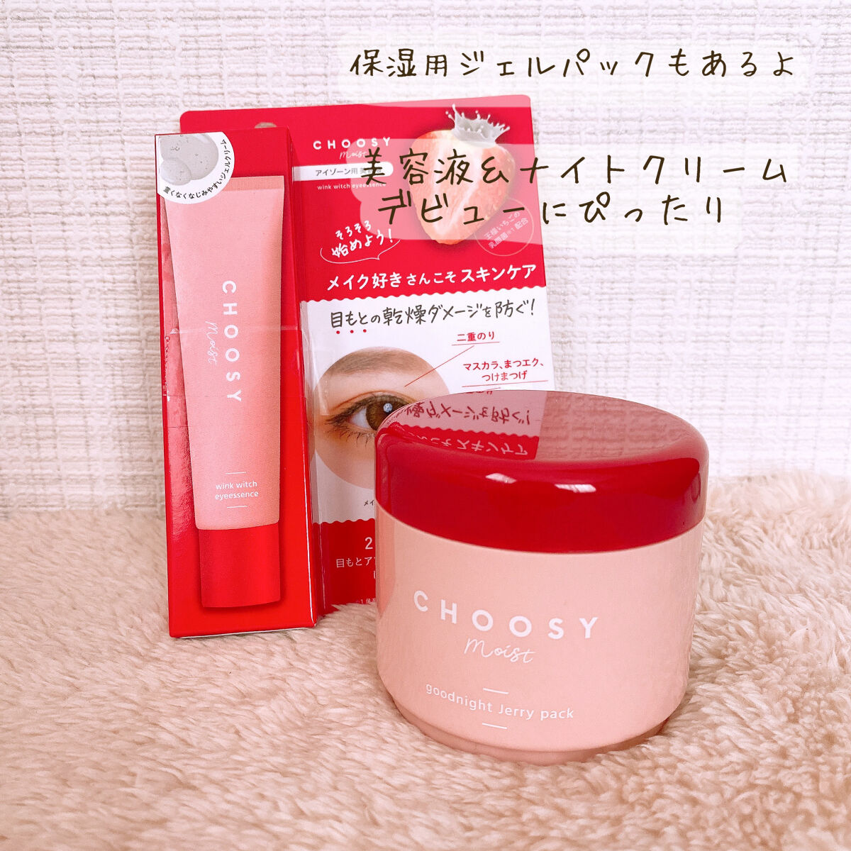 ウインクウィッチアイエッセンス/CHOOSY/アイケア・アイクリームを使ったクチコミ（2枚目）