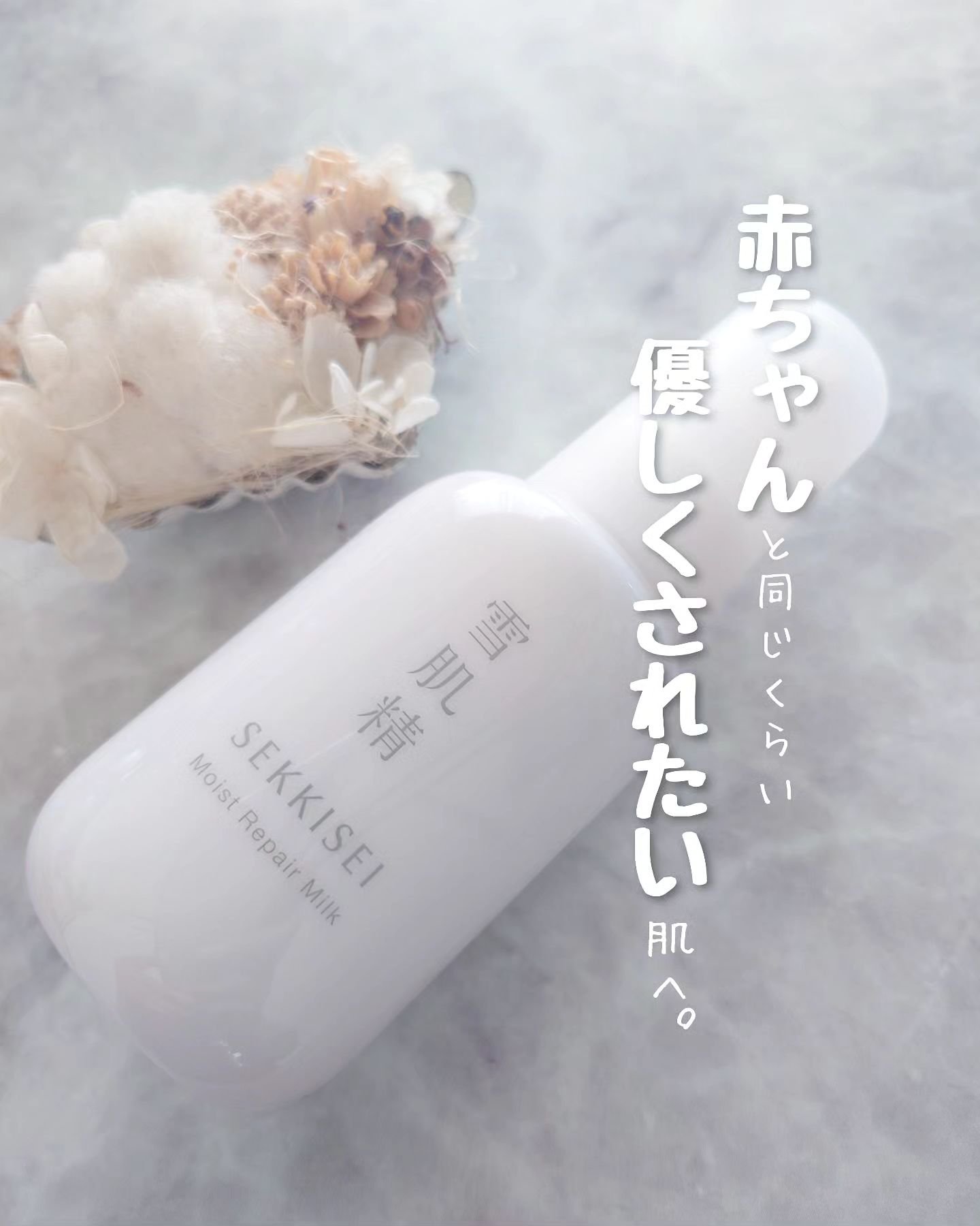 クリアウェルネス モイストリペア ミルク/雪肌精/乳液を使ったクチコミ（1枚目）