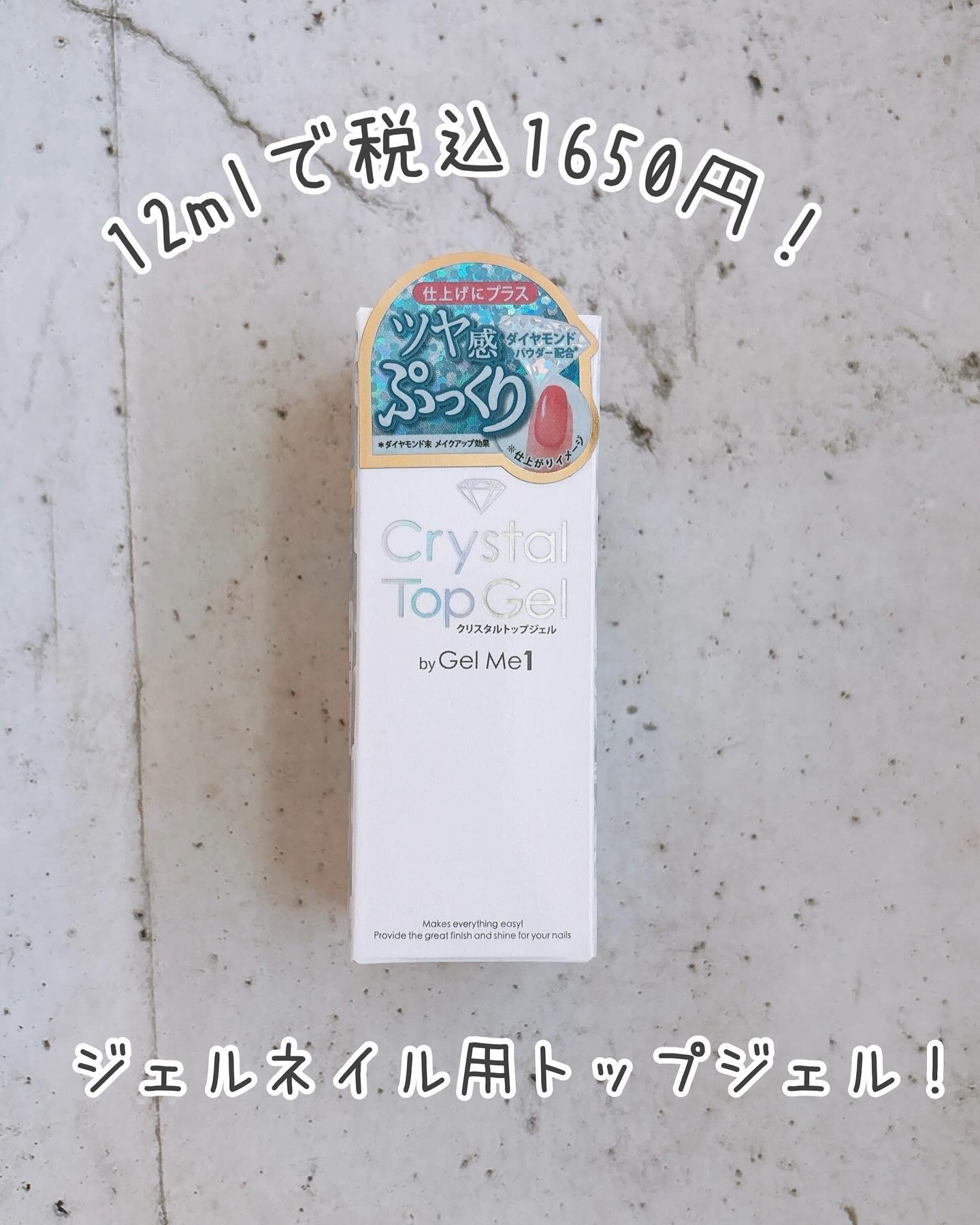 ジェルミー クリスタルトップジェル /ジェルミーワン/ジェルネイルを使ったクチコミ（2枚目）