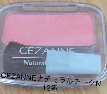 CEZANNEナチュラルチークN12番

定番のピンクチークです。
優しめな発色でスクールメイクにも🙆‍♀️
さりげないラメがとてもかわいい、ただ周りもみんな持っているので個性はないのかもしれない、（私