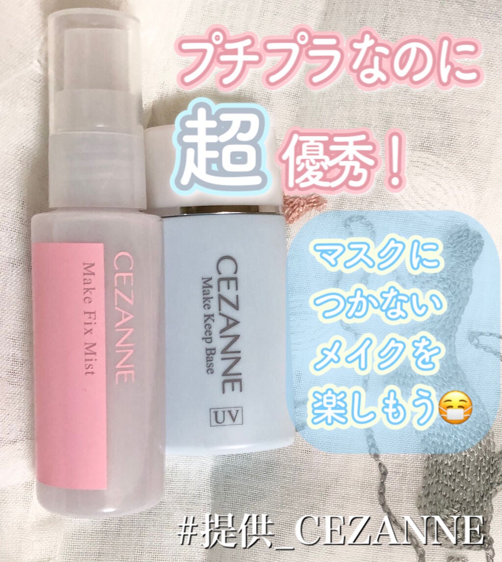 ç®èãã«ãªé²æ¢äžå°/CEZANNE/åç²§äžå°ã䜿ã£ãã¯ãã³ãïŒ1æç®ïŒ