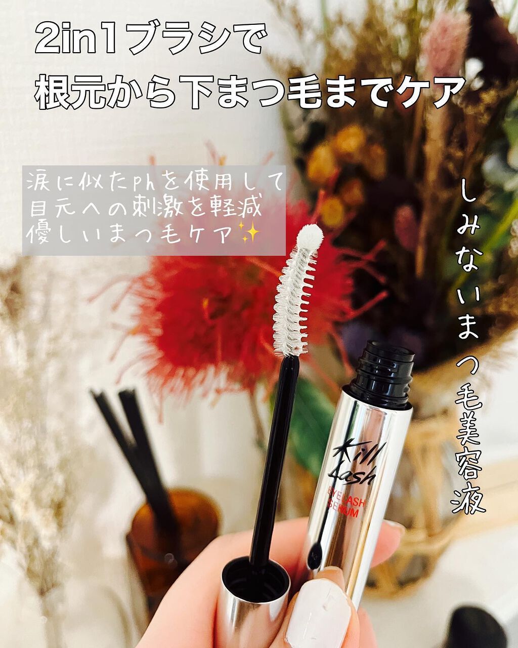 キル ラッシュ スーパープルーフ マスカラ 02 VOLUME CURLING/CLIO/マスカラを使ったクチコミ（2枚目）