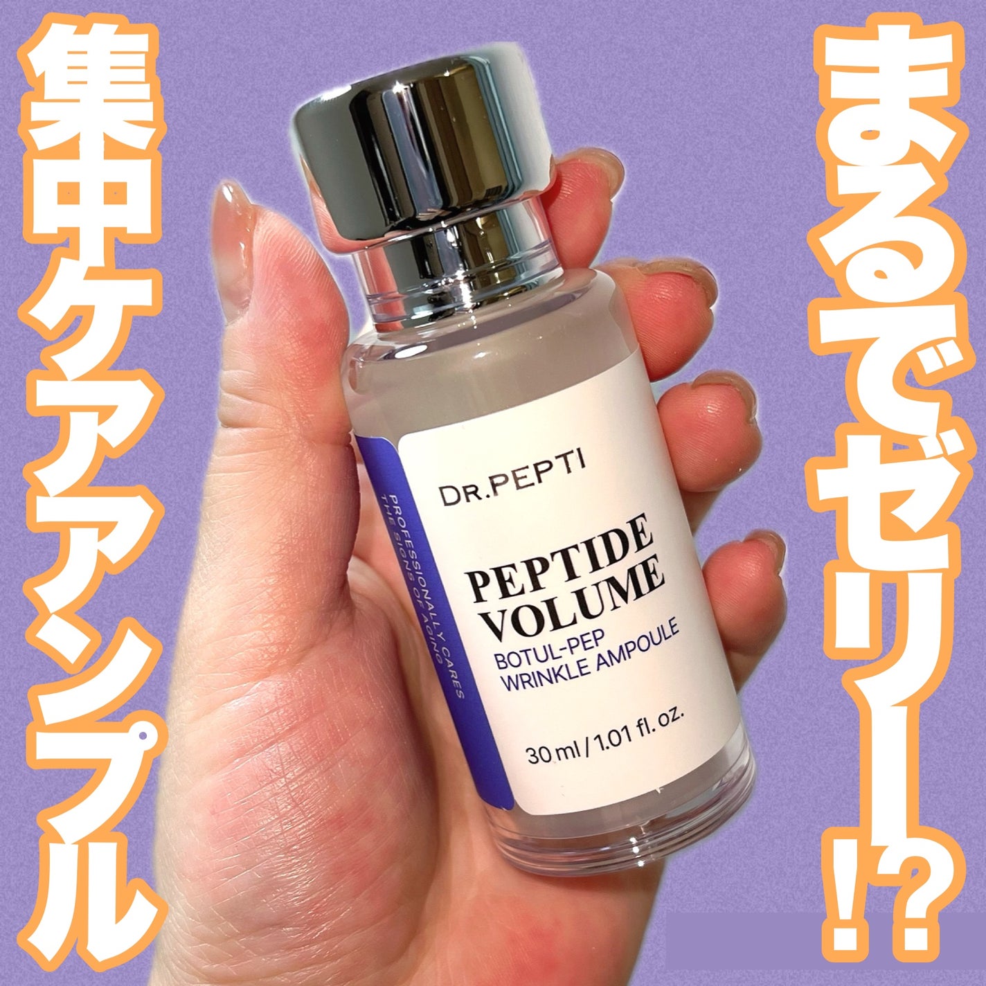 PEPTIDE VOLUME BOTUL-PEP WRINKLE AMPOULE /DR.PEPTI/美容液を使ったクチコミ(1枚目)