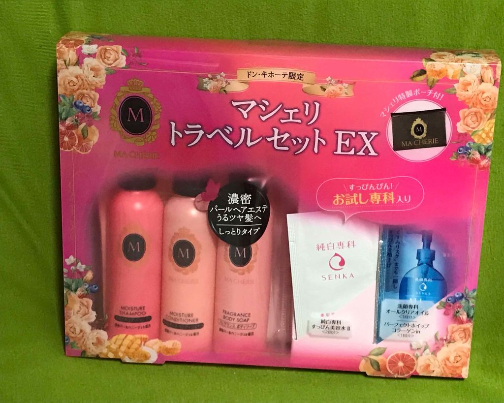 トラベルセット EX/MACHERIE/トライアルキットを使ったクチコミ(1枚目)