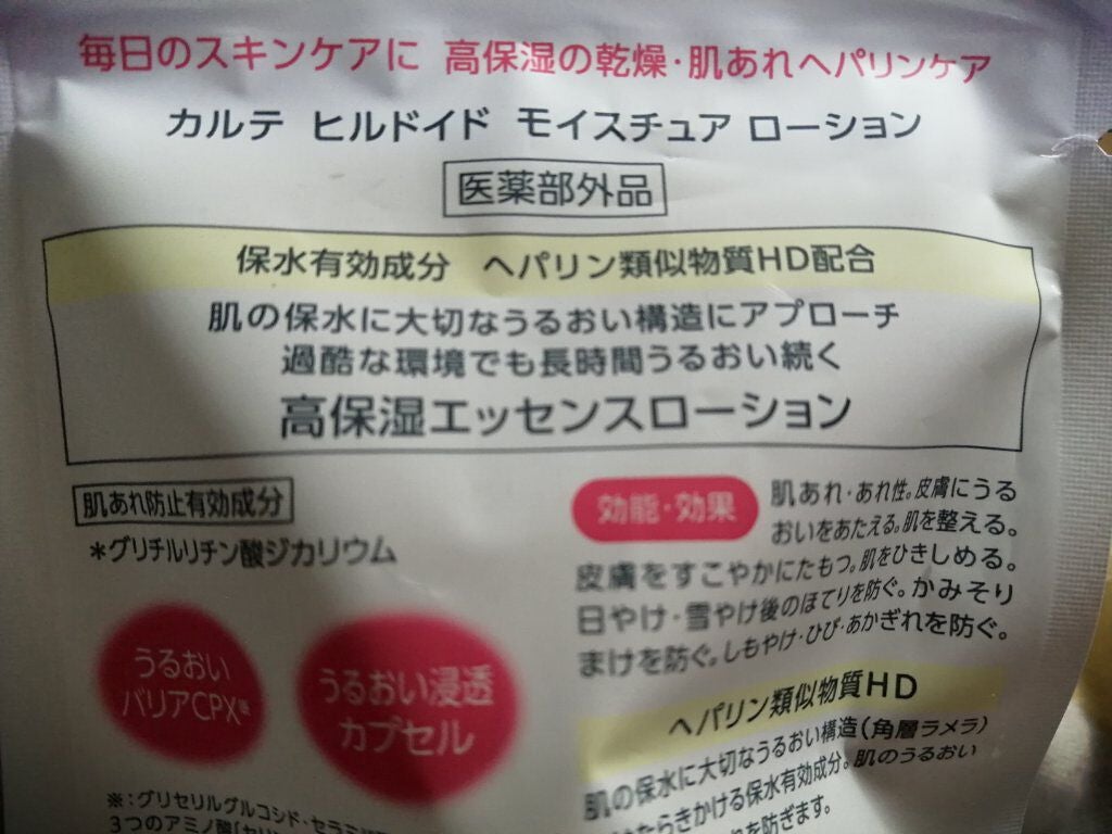 モイスチュア ローション/カルテHD/化粧水を使ったクチコミ(7枚目)